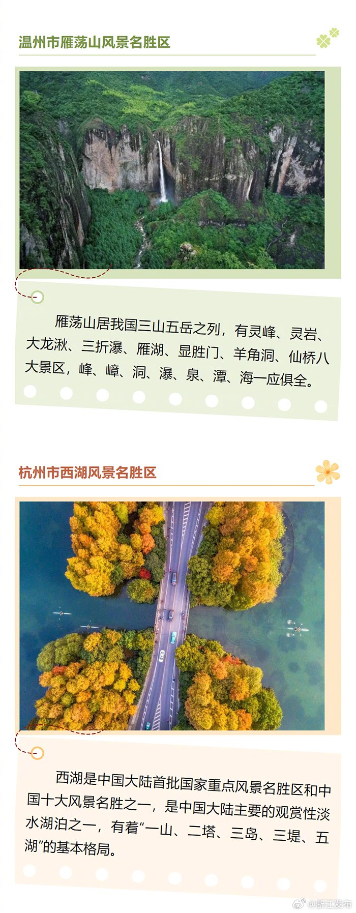 新增1家,共22家!浙江的国家5a级旅游景区,你最想去哪个