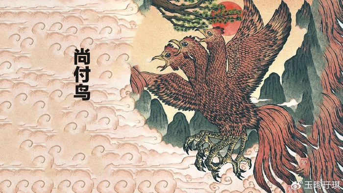 山海经异兽尚付鸟三头六脚三翅不祥异兽
