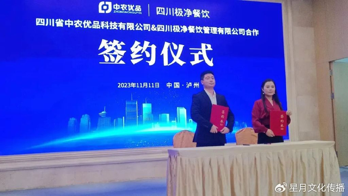 合江新联会理事单位昝记火锅底料与中农优品成功签约