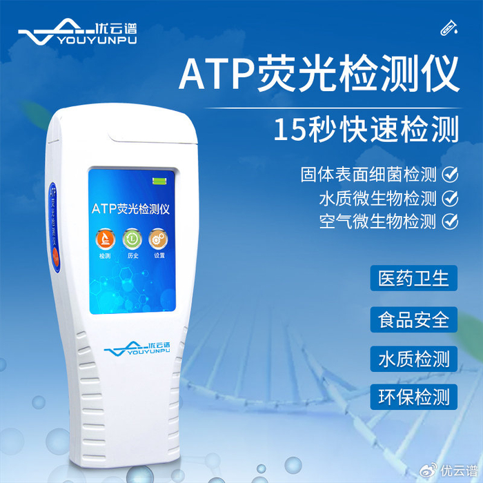ATP荧光检测仪:细菌洁净度快速评估|微生物|荧光|洁净度_新浪新闻