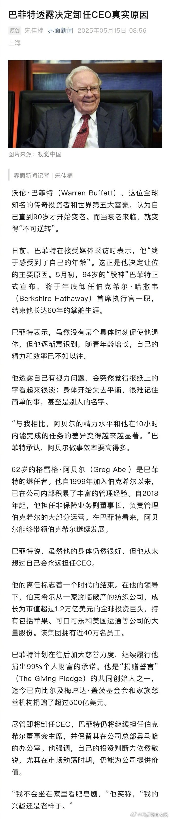 巴菲特透露退休真实原因_财经头条