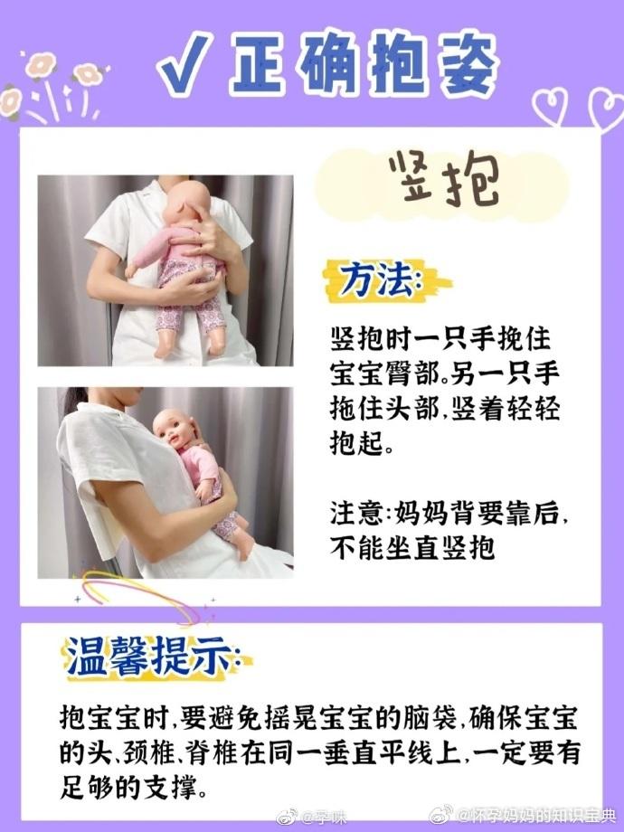 0～6个月宝宝错误抱姿及不伤脊椎抱姿分享