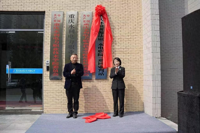 重庆市水利系统首个环境资源巡回审判站22日揭牌