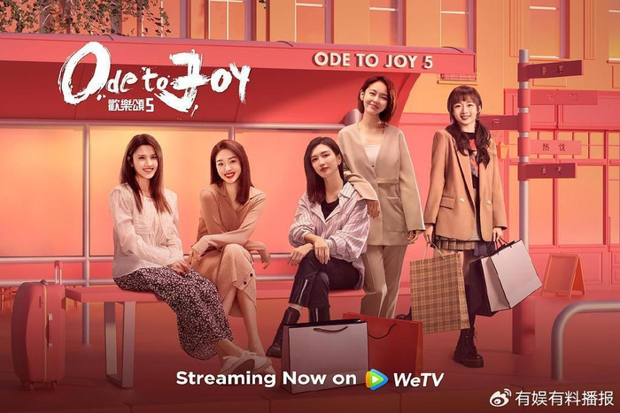 《欢乐颂5》欢歌前行迎春怒放 五美生活多线程开花|欢乐颂5|洗白|房辉