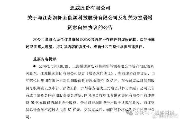 刘舒琪治下通威股份：业绩亏损、负债高企，50亿并购卡壳