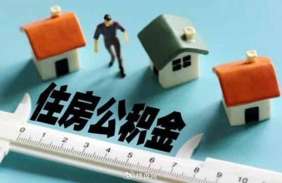 好消息北京公积金贷款政策将松绑最高贷款额可达160万元