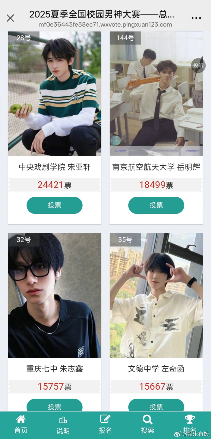 全国校园男神大赛参赛名单曝光，多位知名艺人入选__财经头条__新浪财经