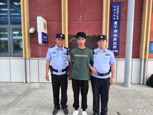 查干湖车站派出所协助地方公安抓获犯罪嫌疑人