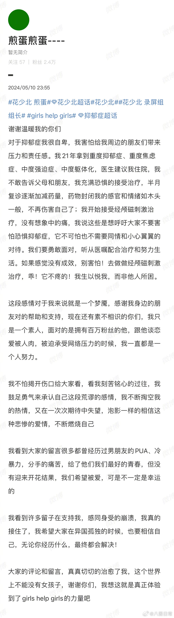 花少北发长文回应与前女友煎蛋七年恋情,并澄清了一些谣言