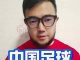中国足球步入命运转折点，国家队与国少队静候吉兆降临！
