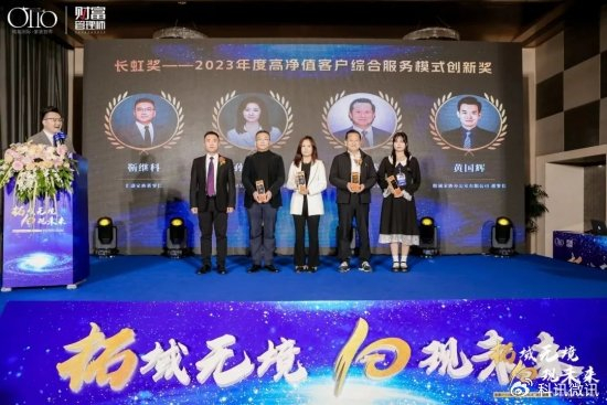 靳继科,黄国辉,孙榕靖和霍世球在高净值客户综合服