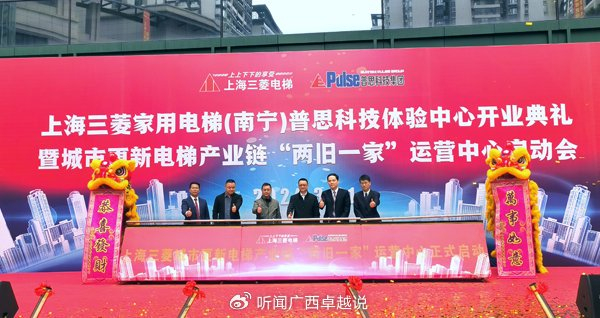 上海三菱家用电梯南宁普思科技体验中心启动