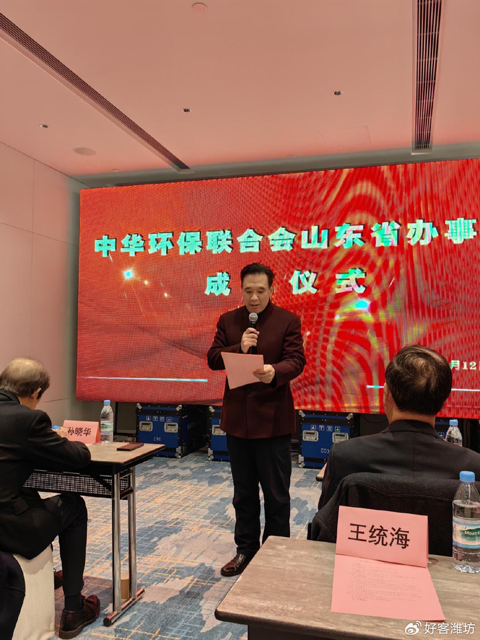 王清华监事长宣读中华环保联合会成立山东省办事处的批复文件山东省