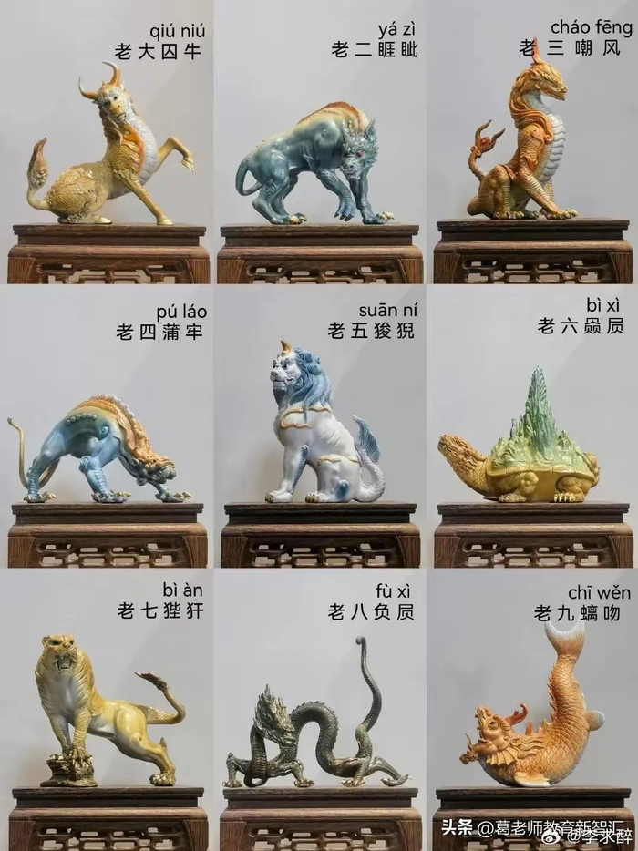 龙生九子,各有不同! 676767(转)