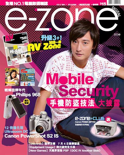 1998年创刊的香港杂志：e-zone，将在本月结束发售“实体书”