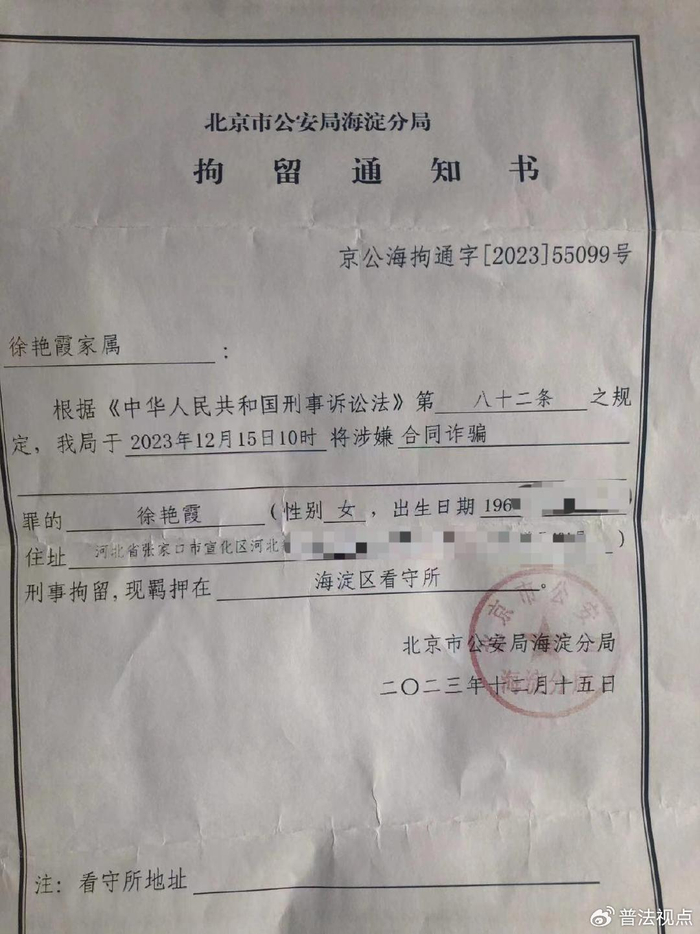 某在2023年12月15日被北京市公安局海淀分局以一起普通的刑事案件拘留