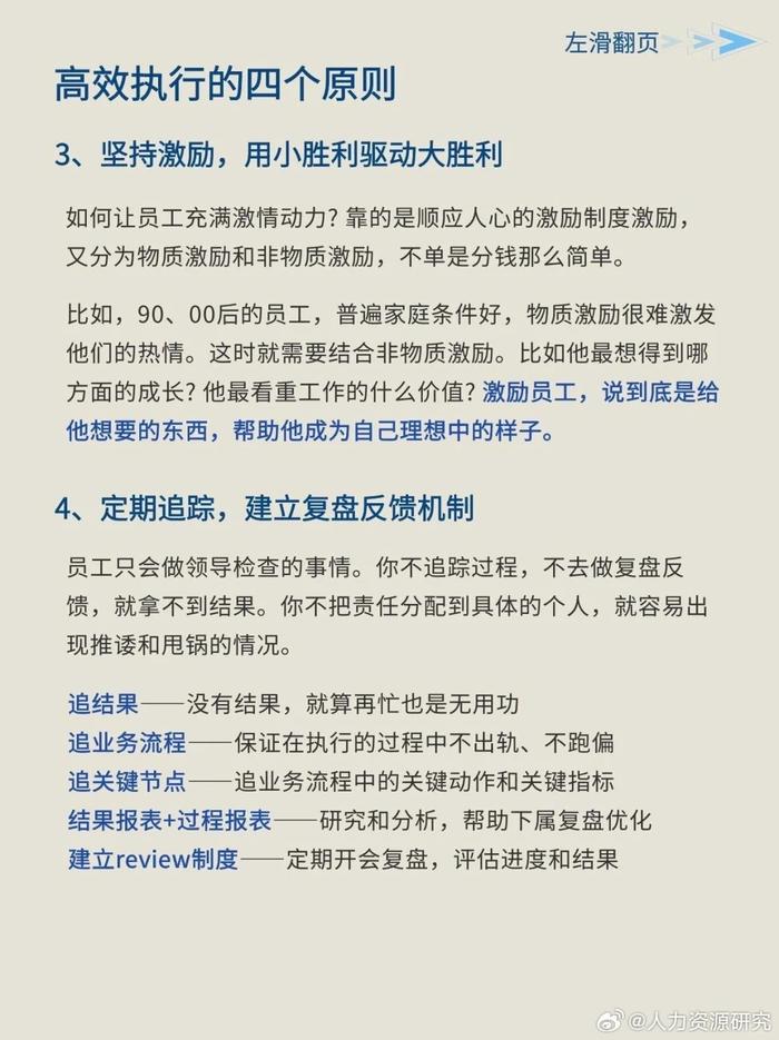 团队执行力差多半是管理出了问题