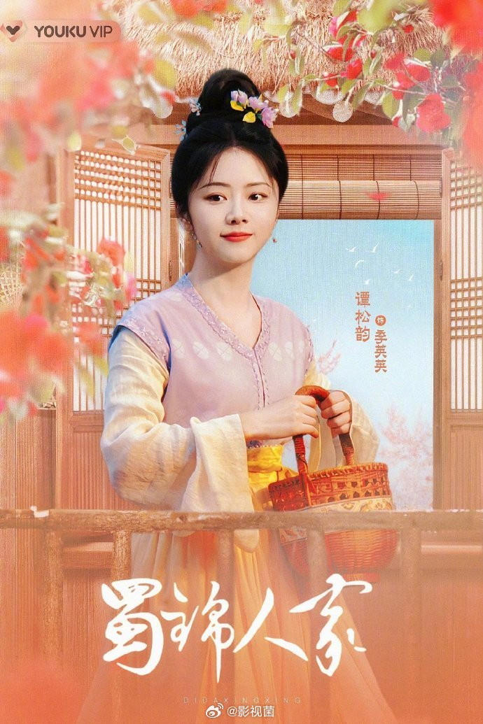 谭松韵古装新剧来了,时隔三年蜀锦人家放新剧照了!