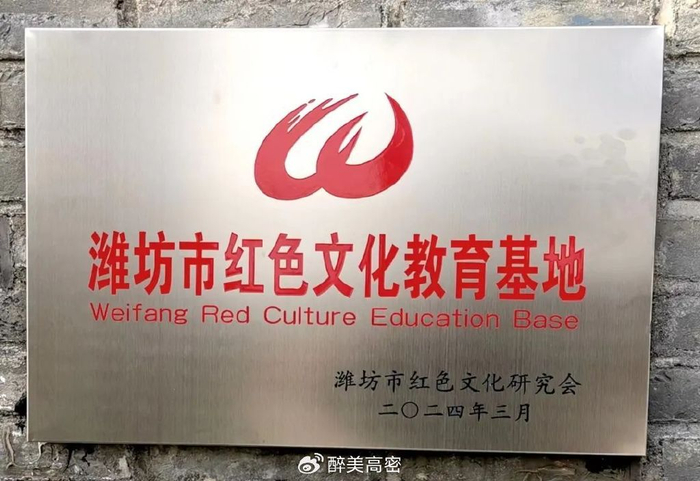 高密市红高粱抗战馆获评潍坊市红色文化教育基地