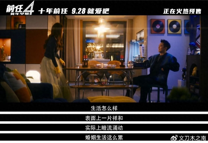 《前任4:英年早婚》来袭,揭露当代都市男女爱情婚姻观的真面目!__财经头条