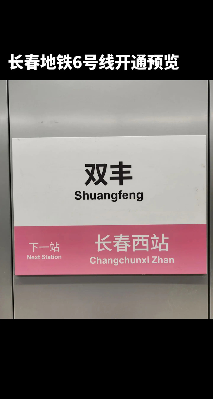 网友拍摄长春地铁6号线内部照片