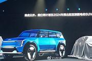 量产版将在2024年上市，起亚EV9概念车国内首发