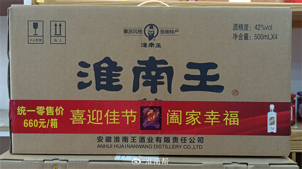 【75】产品名称:淮南王臻酿9规格:一箱4瓶价格:￥480【淮小南淮南特产