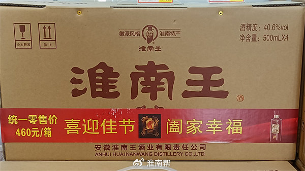 【74】产品名称:淮南王臻酿6规格:一箱4瓶价格:￥330【75】产品名称