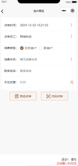 连锁茶叶商店ERP系统（源码+文档+部署+讲解）-茶叶商城源码