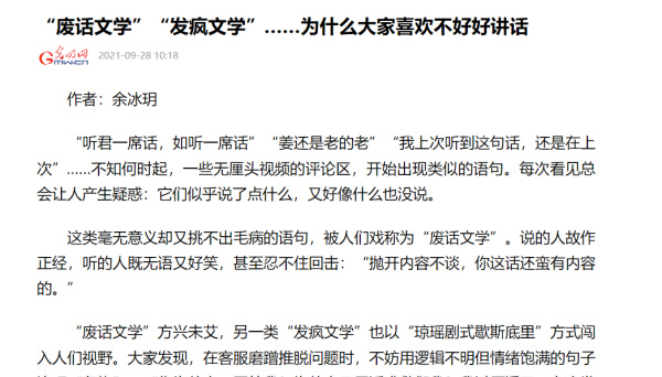 “发疯文学”,年轻人的交流密码?