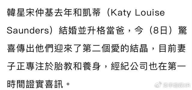 宋仲基夫妇官宣二胎喜讯,婚后一年抱俩,女方孕照曝光身材无变化