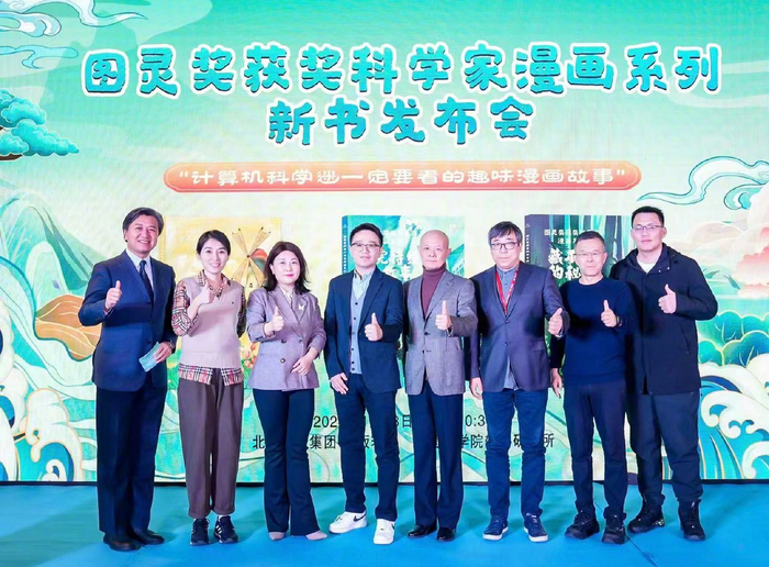 专家打造计算机科普读物图灵奖获奖科学家漫画系列出版