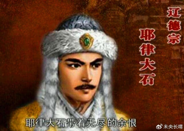 天祚帝时期的耶律大石