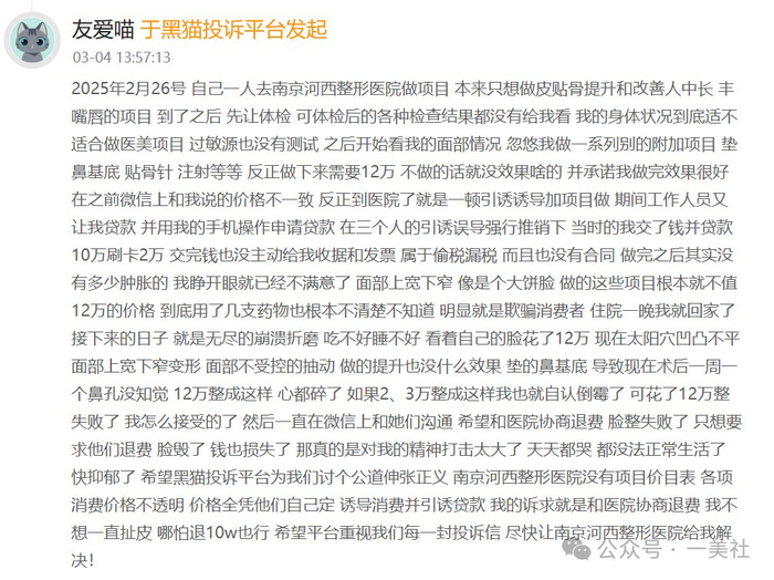 左手美容右手小贷 河西医院何以将美容做成"贷"价高昂的生意?(图9)