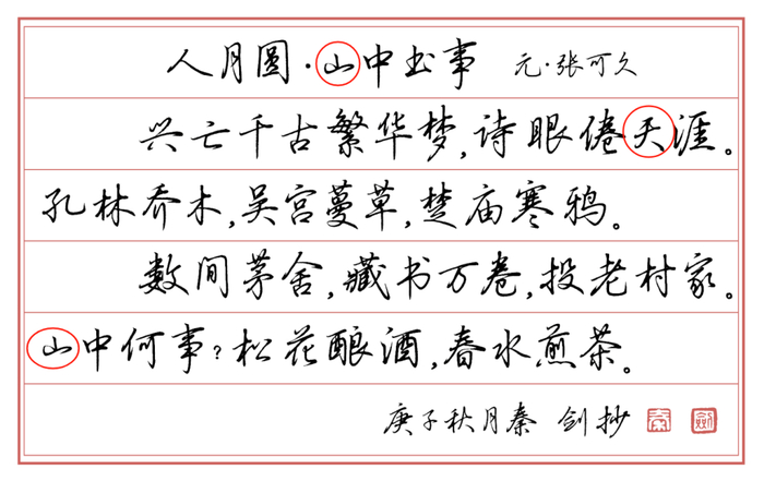 4个超实用行楷练习技巧,新手也能写得又顺又好看!|结构|笔画|左右|老师|秦剑_新浪新闻