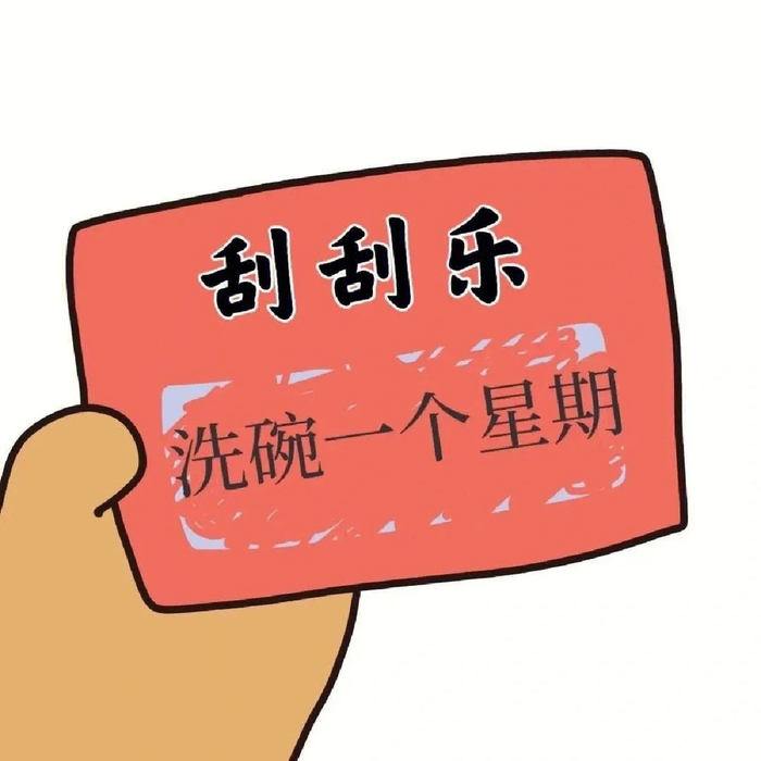 刮奖表情包来啦,下班拉着男朋友一起玩儿__财经头条