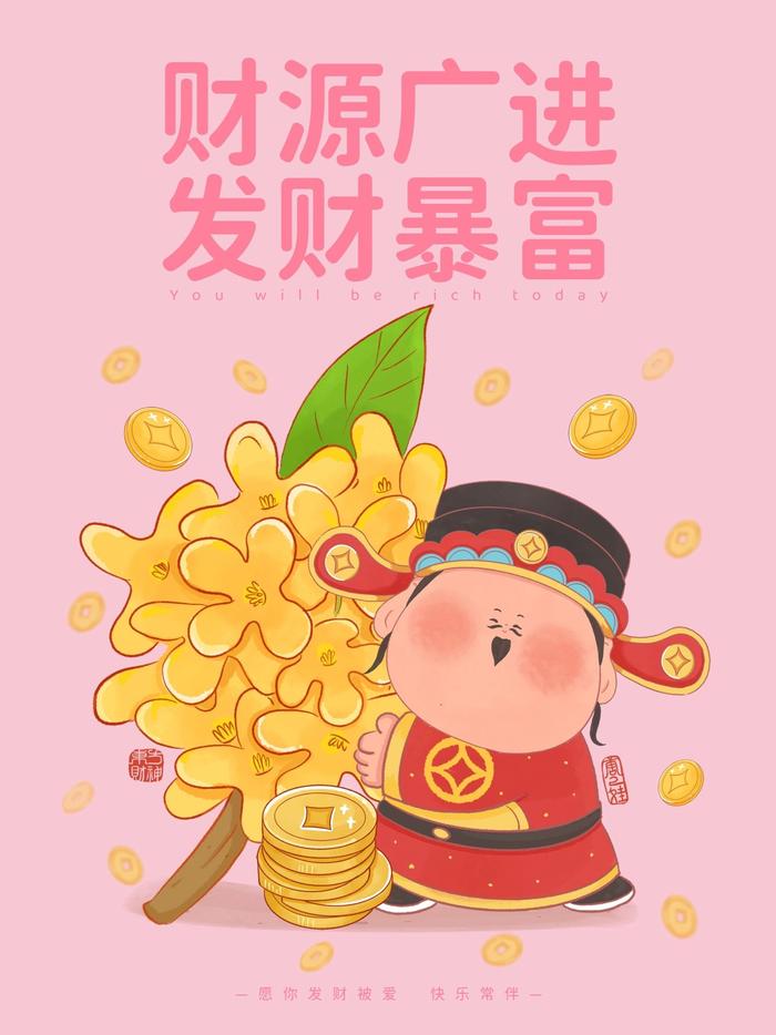 财神到图片