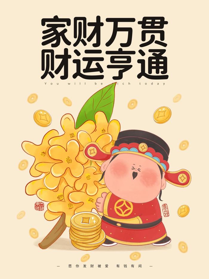 接接接  cr  唐二娃画财神