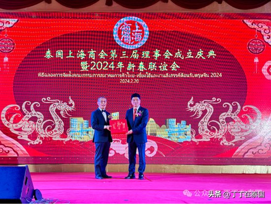 泰国副总理兼商业部部长出席上海商会第三届理事会成立庆典并致辞