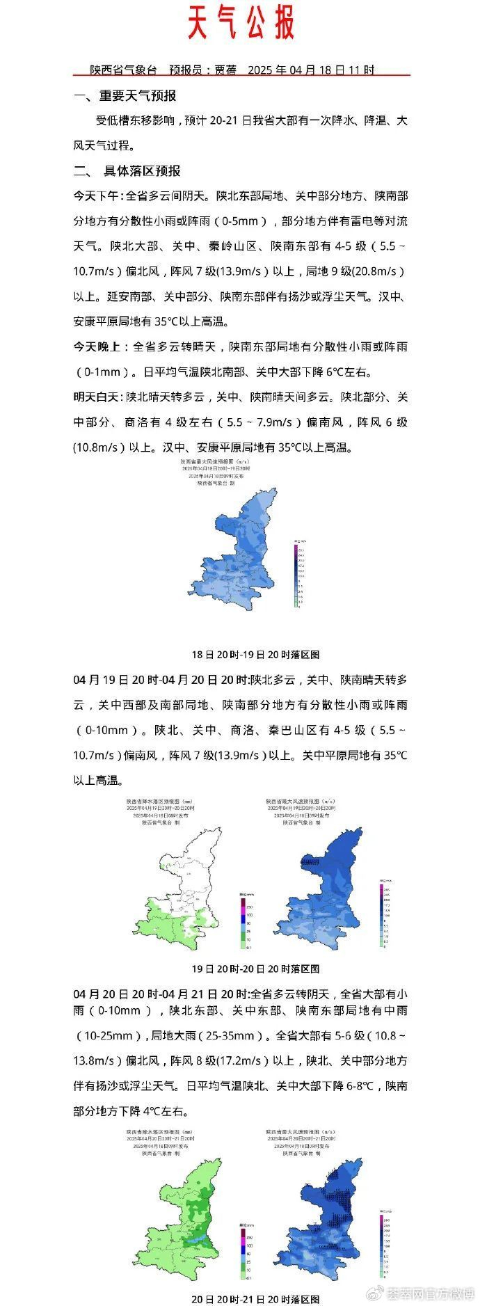 宝鸡凤翔县天气预报今日情况