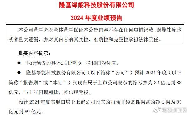 腾讯动漫：7777788888管家婆凤凰网-首亏？超80亿？“光伏茅”隆基绿能何以走出“隆冬”  第3张