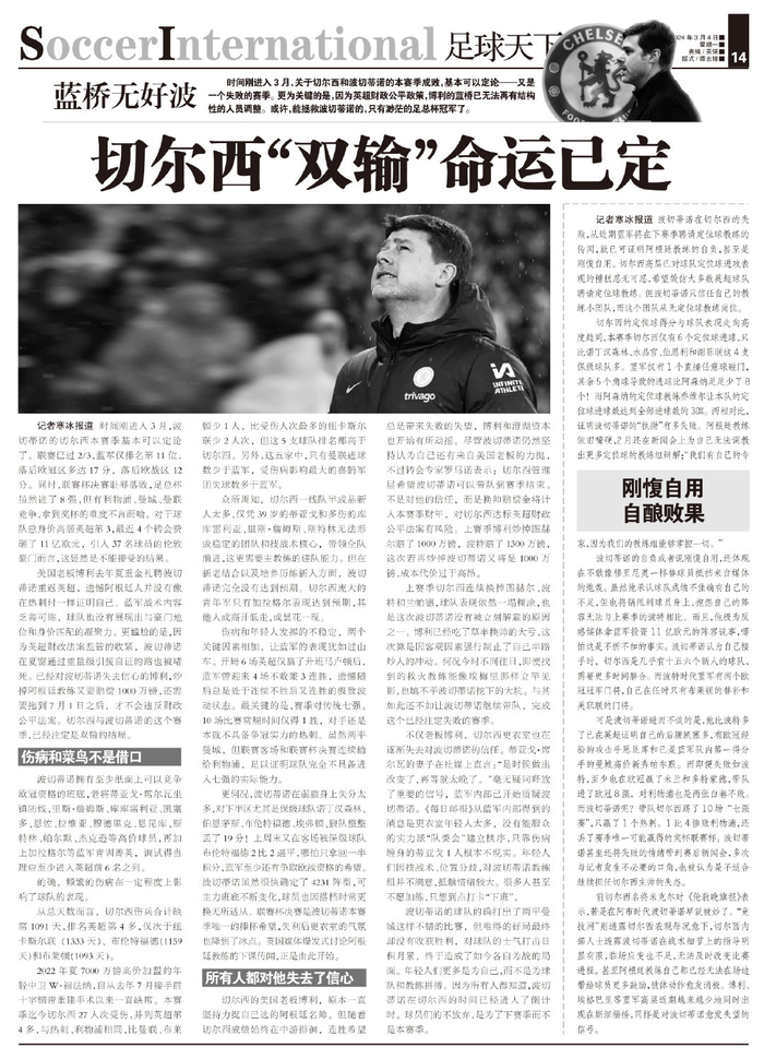 切尔西"双输"命运已定|切尔西|波切蒂诺|英超_新浪新闻