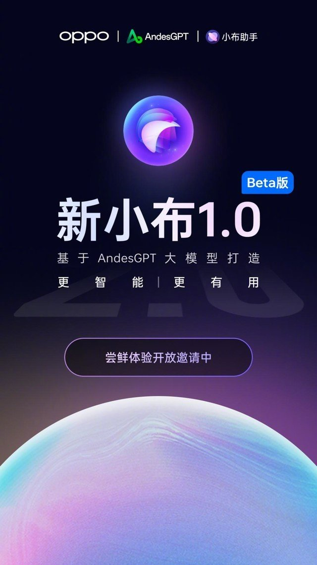 oppo联合联发科技共建大模型端侧化部署方案,新小布将开启新一轮公测