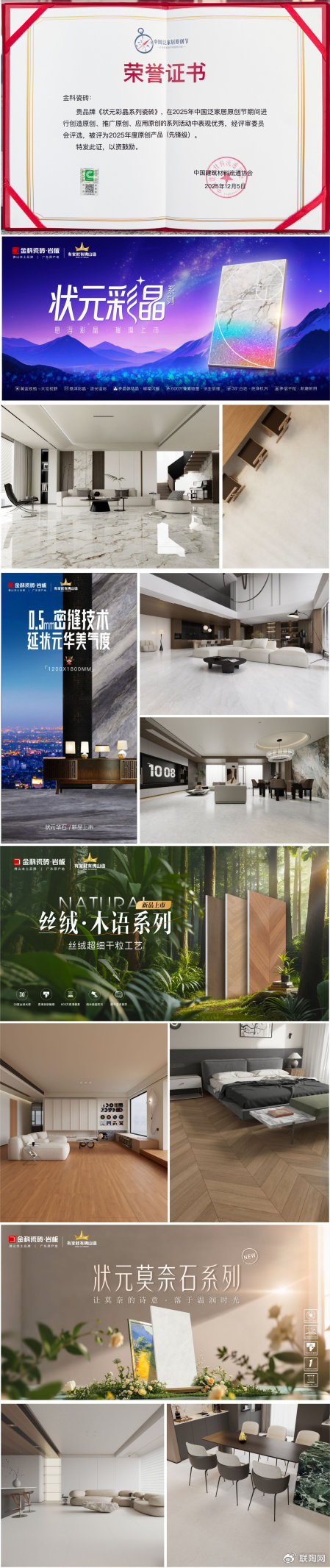 抢占流量“金矿”，做2026瓷砖赢家 | 金科瓷砖春季招商，AI赋能全速__财经头条__新浪财经