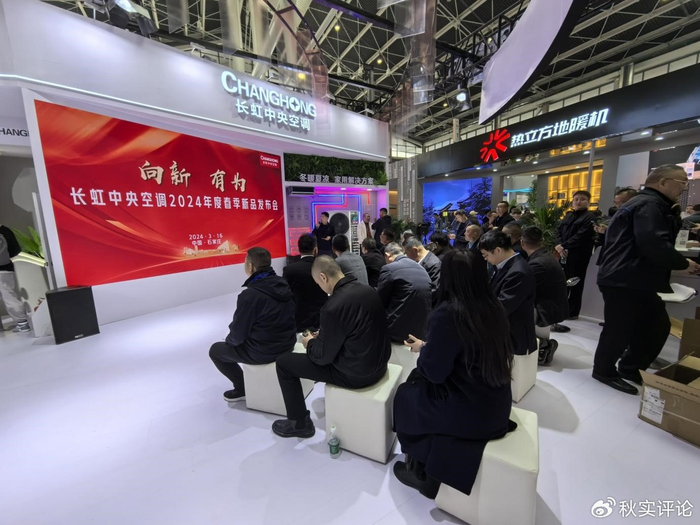 秋实财经长虹中央空调硬核实力闪耀2024hpe中国热泵展