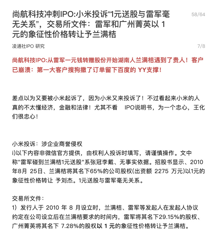 尚航信息第二轮问询:IPO 说明书颠三四北交所也纳闷__财经头条__新浪财经