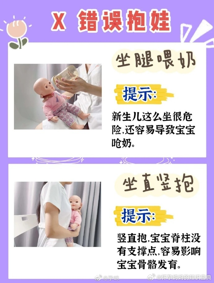 06个月宝宝错误抱姿及不伤脊椎抱姿分享