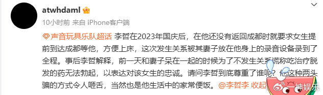 李哲承认婚外情!出轨两年多,与女生发生了240多次关系