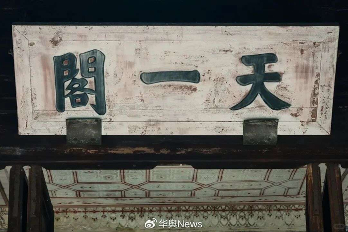 藏书万卷的天一阁,取名的时候也翻开了《周易》__财经头条__新浪财经