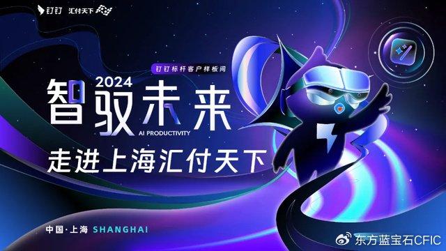 汇付天下联合钉钉， “AI+支付”样板间为数字化插上翅膀